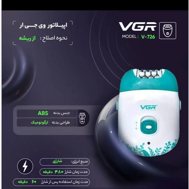 اپیلاتور وی جی ار مدلV-726