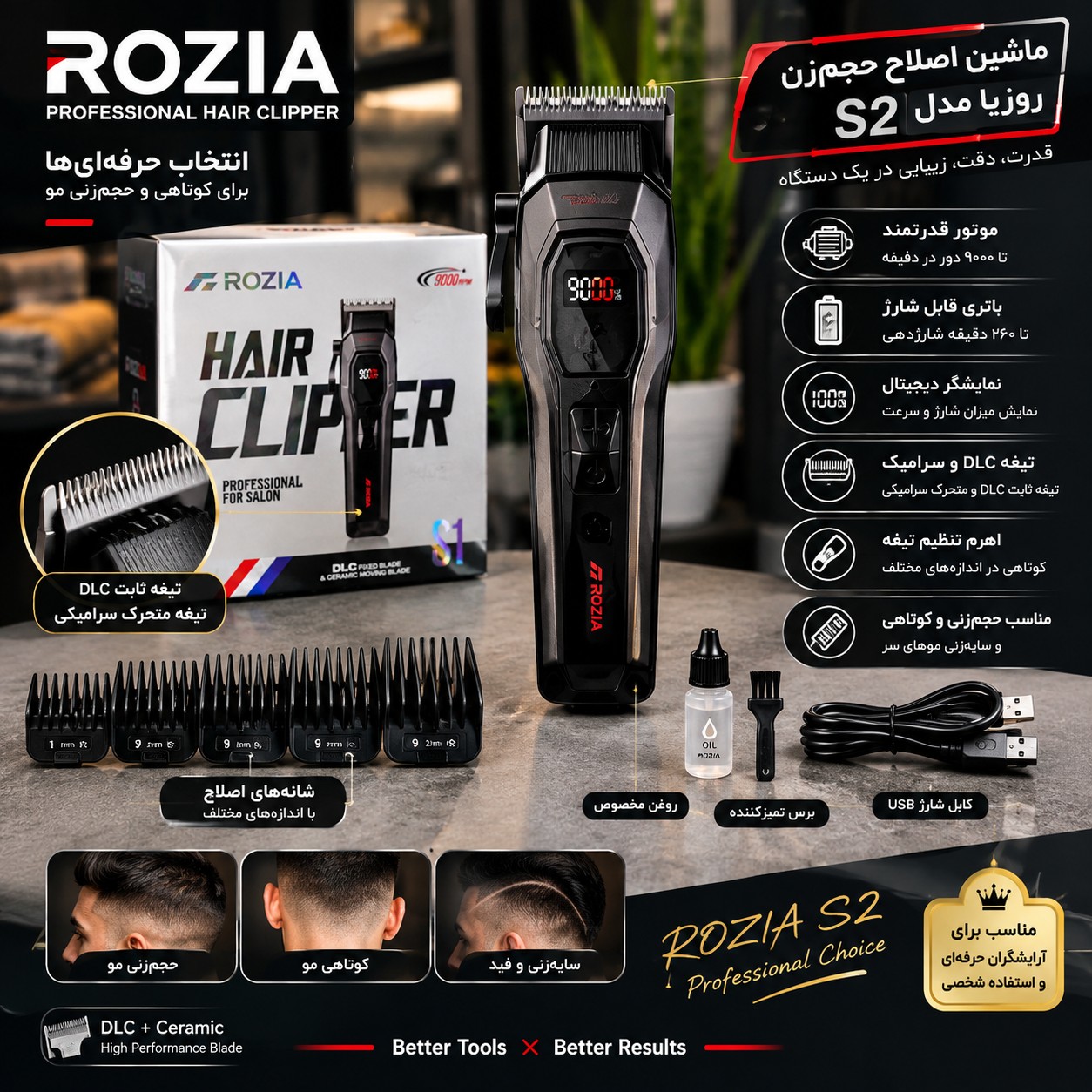 ماشین اصلاح حجم زن مارک روزیا مدل S1