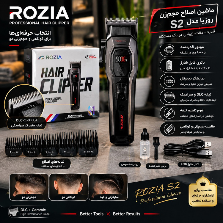 ماشین اصلاح حجم زن مارک روزیا مدل S1