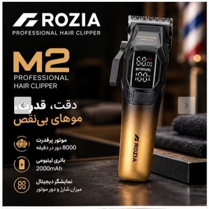 ماشین اصلاح مارک روزیا مدل M2...